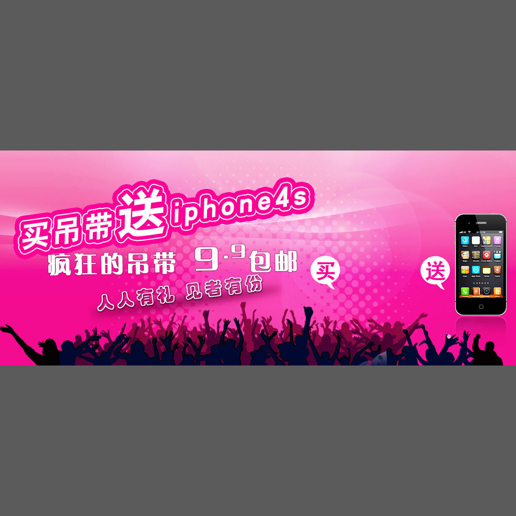 淘宝网店手机壳促销海报模模板下载(图片编号