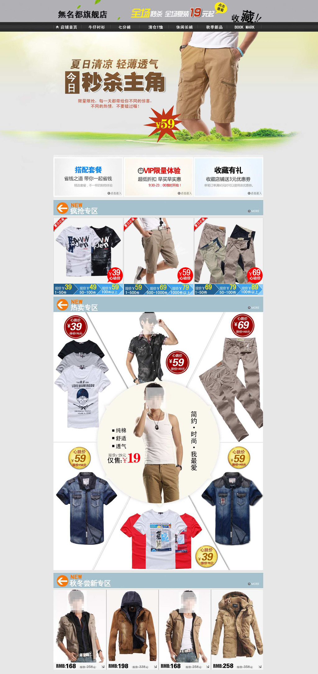 <em>淘宝</em>夏季<em>男装</em>短袖<em>短裤</em>背心首页模板下载模板下