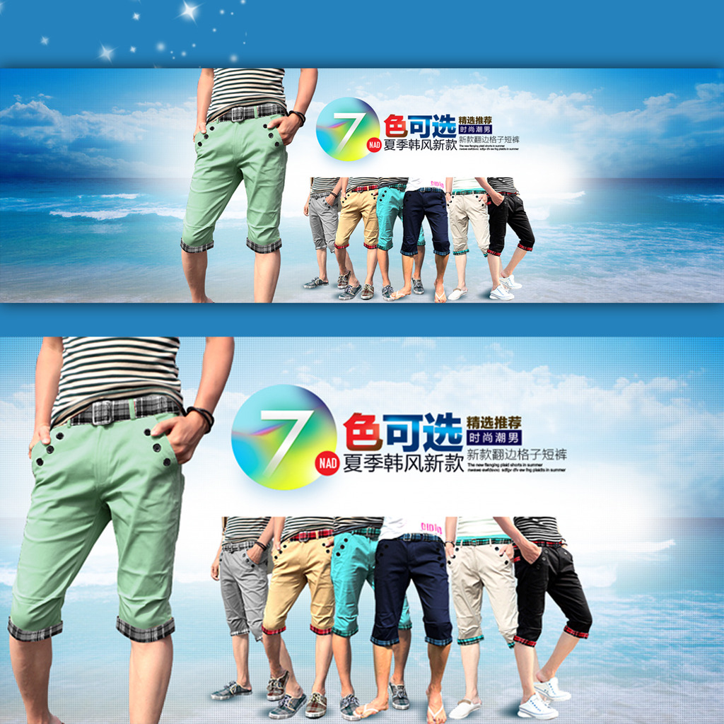 <em>淘宝网</em>夏天<em>短裤</em>宣传海报设计psd下载模板下载