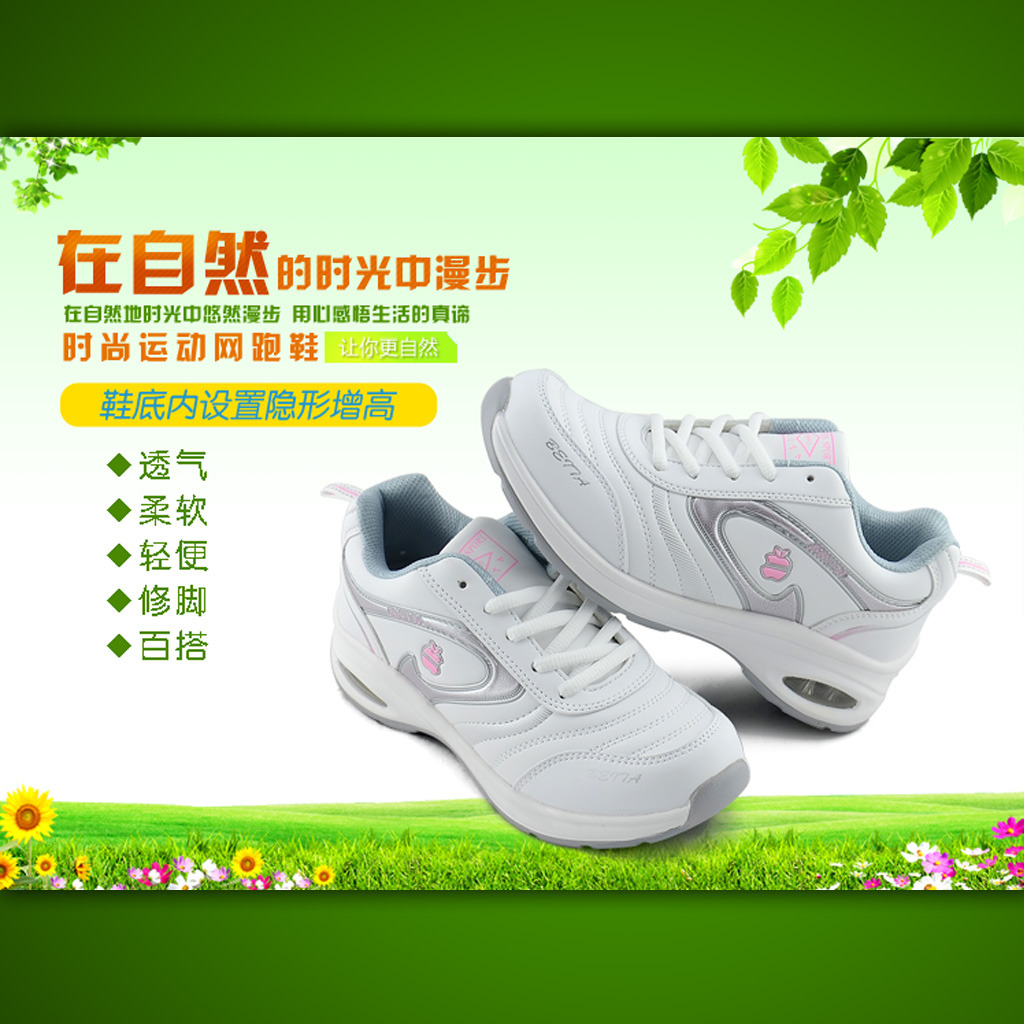 <em>淘宝</em>店铺<em>女士运动鞋</em>活动海报设计psd模板模板