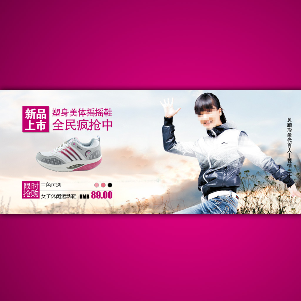 <em>淘宝</em>店铺<em>女士运动鞋</em>活动海报设计psd模板模板