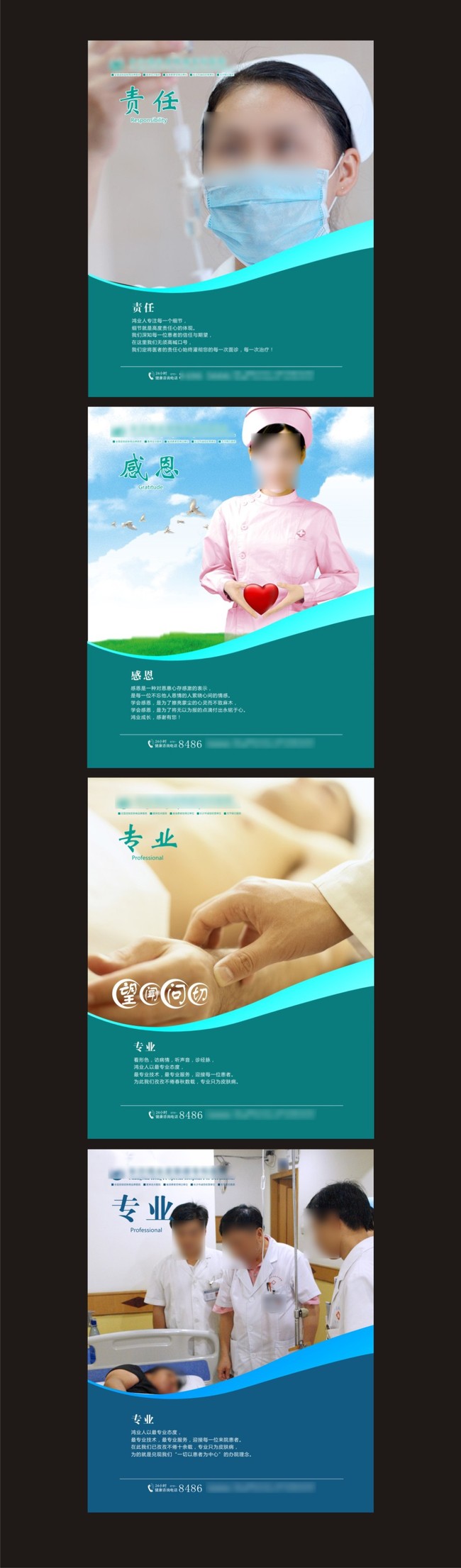 医院文化宣传贴画设计