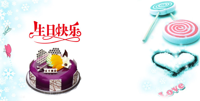 生日快乐素材模板下载(图片编号:11743800)__
