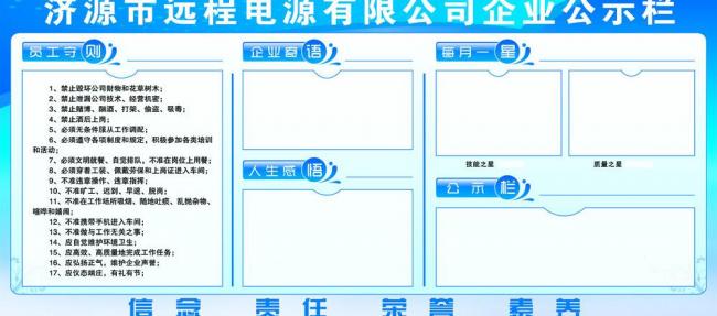 远程电源企业公示栏图片模板下载(图片编号:1