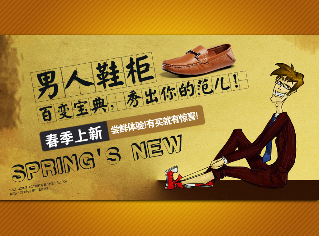 下载 淘宝/[版权图片]淘宝天猫男子皮鞋活动海报设计psd下载