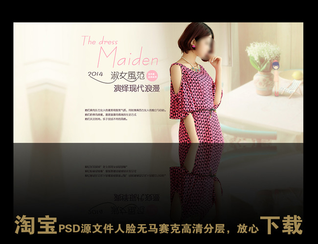 淘宝<em>天猫时尚女装</em>促销海报模板下载(图片编号