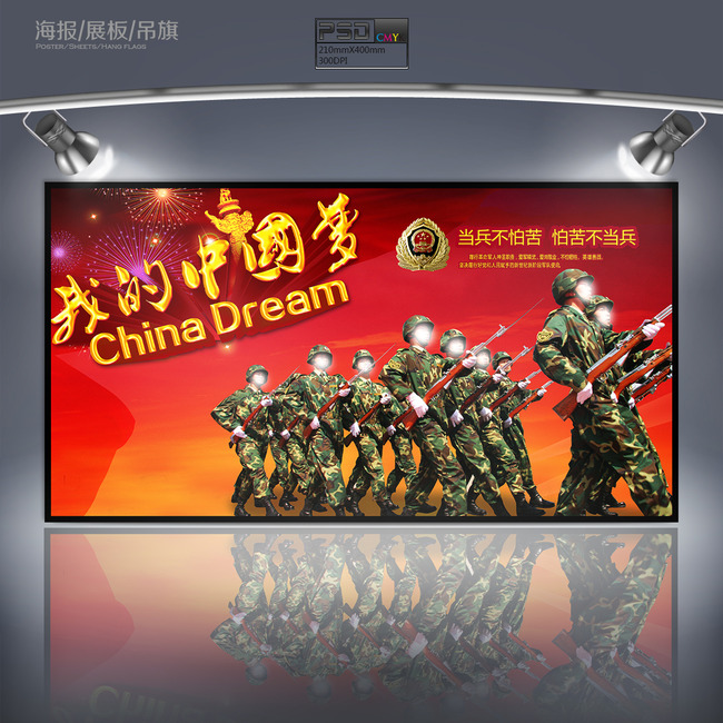 中国梦强军梦部队军队展板海报模板下载(图片
