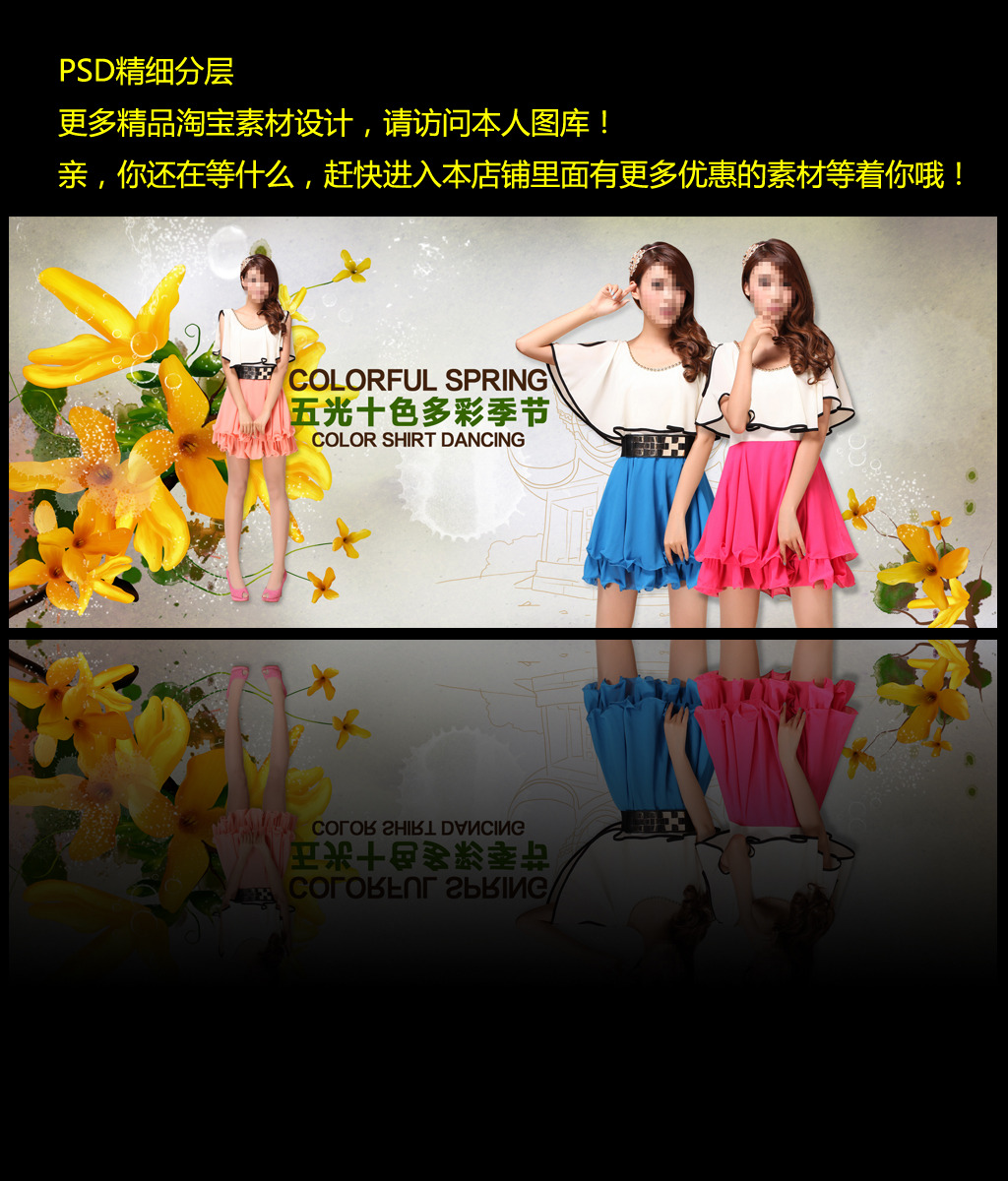 淘宝<em>女装时尚</em>促销海报PSD素材模板模板下载