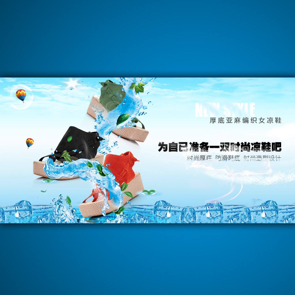 <em>淘宝</em>网店<em>女士拖鞋</em>活动海报设计psd模板模板下