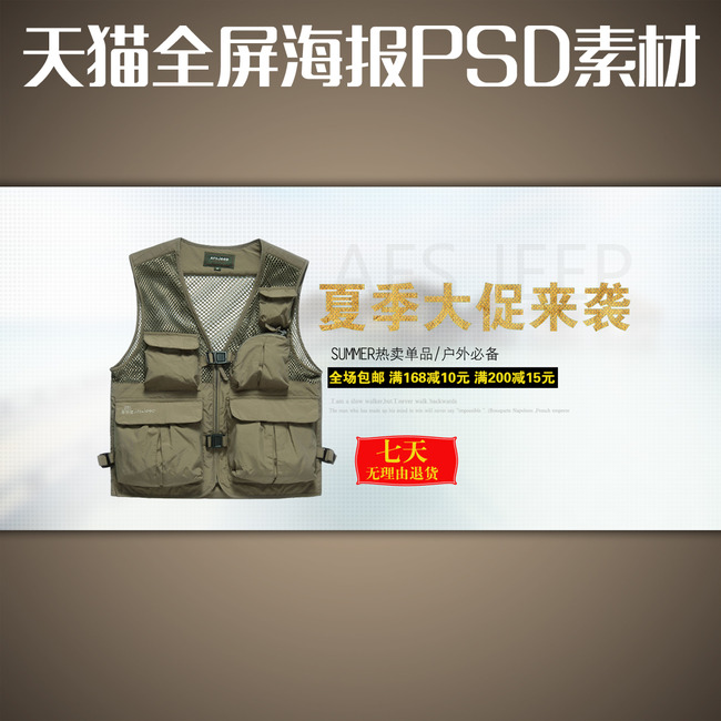 淘宝<em>天猫男士马甲</em>海报模板模板下载(图片编号
