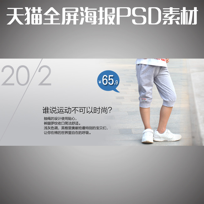 <em>淘宝网</em>男士<em>短裤</em>促销海报设计模板下载(图片编