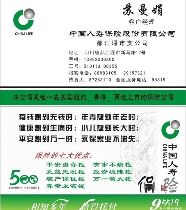 中国人寿保险名片 logo图片模板下载(图片编号