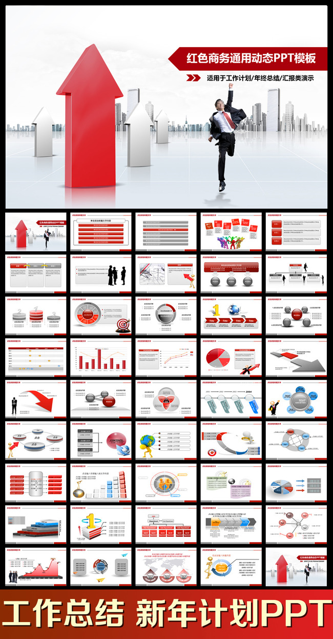 红色商务业绩报告市场销售总结计划PPT模板下