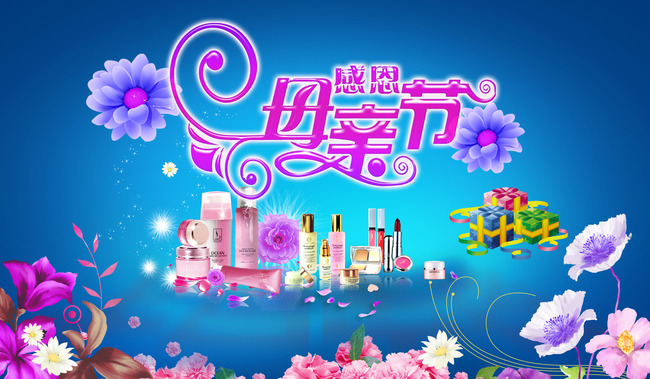 感恩母亲节化妆品促销海报素材psd模板模板下
