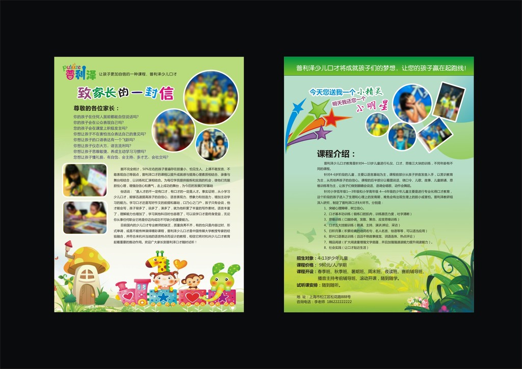 少儿口才培训学校招生单页 少儿口才培训学校招生单页