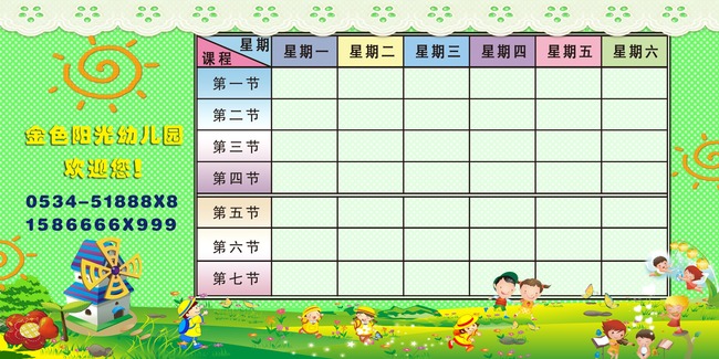 小学生课程表模板下载
