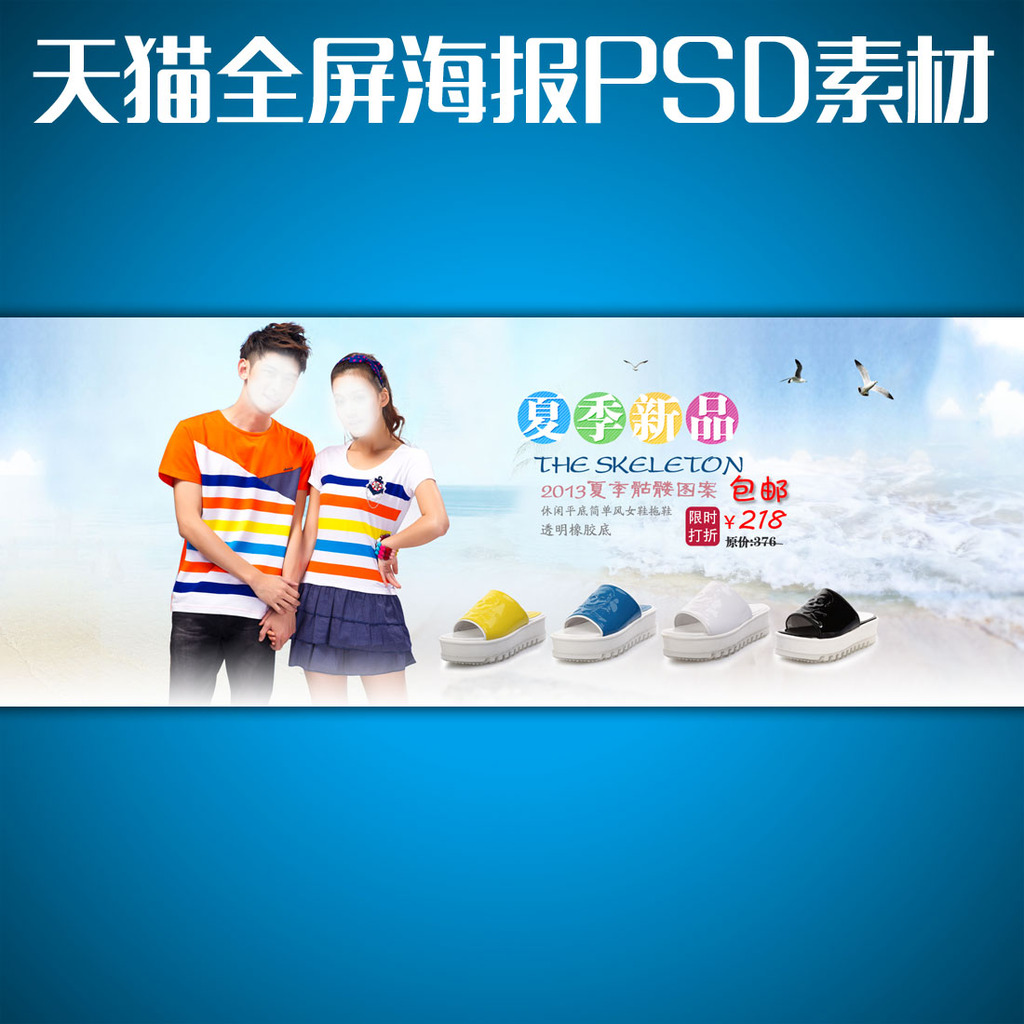 <em>淘宝</em>天猫<em>女士</em>拖<em>板鞋</em>活动海报模板下载(图片编