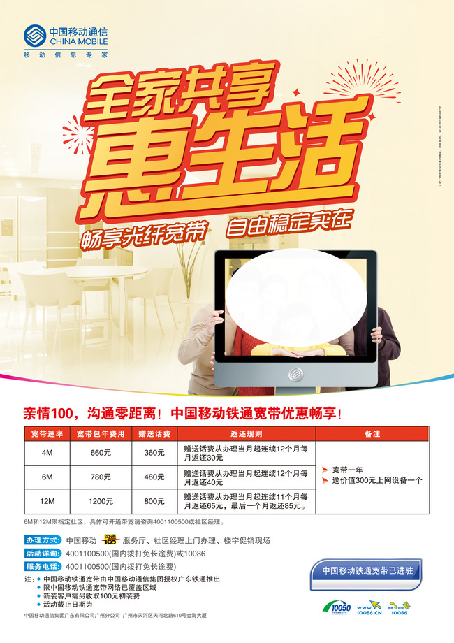 中国移动全家共享慧生活模板下载(图片编号:1