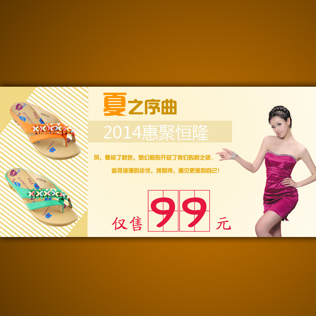 <em>淘宝</em>店铺活动促销<em>女士拖鞋</em>海报设计psd模板下