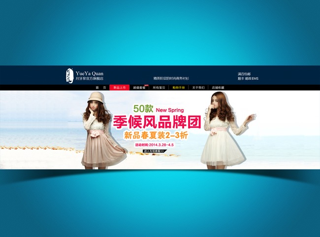 淘宝春季品牌团促销海报PSD模板模板下载(图