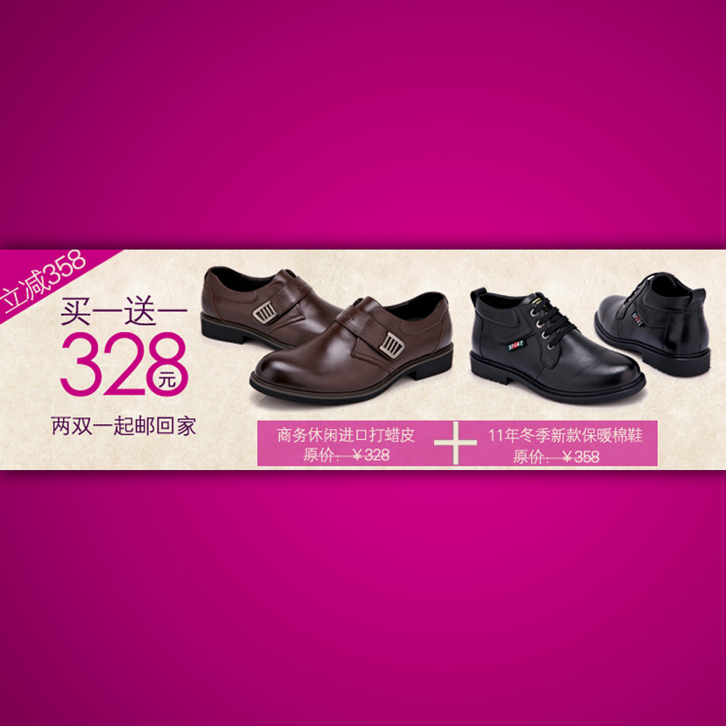 淘宝 皮鞋/[版权图片]淘宝天猫活动促销男子皮鞋海报设计psd