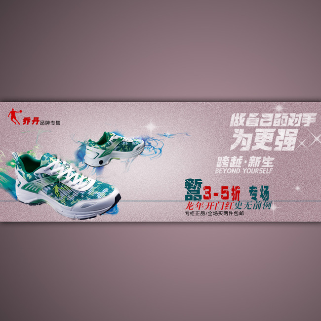 淘宝天猫活动促销男子运动鞋海报设计psd模板