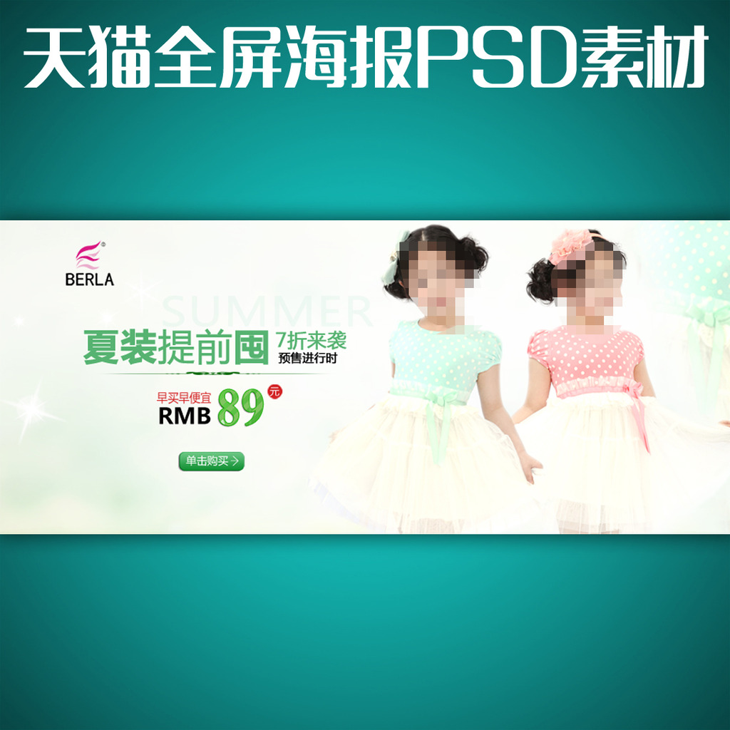 <em>淘宝女童装</em>促销活动海报PSD设计模板下载(图