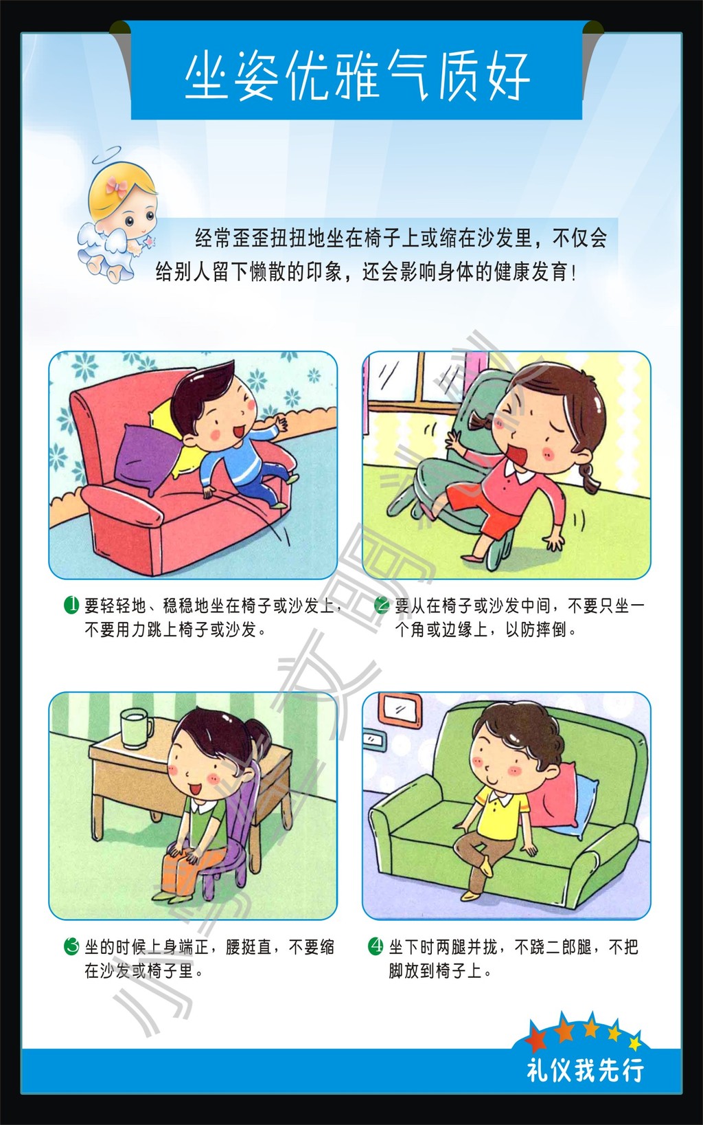 小学生文明礼仪模板下载(图片编号:11756870