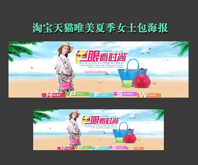夏季唯美个性<em>女士包淘宝</em>海报模板下载(图片编