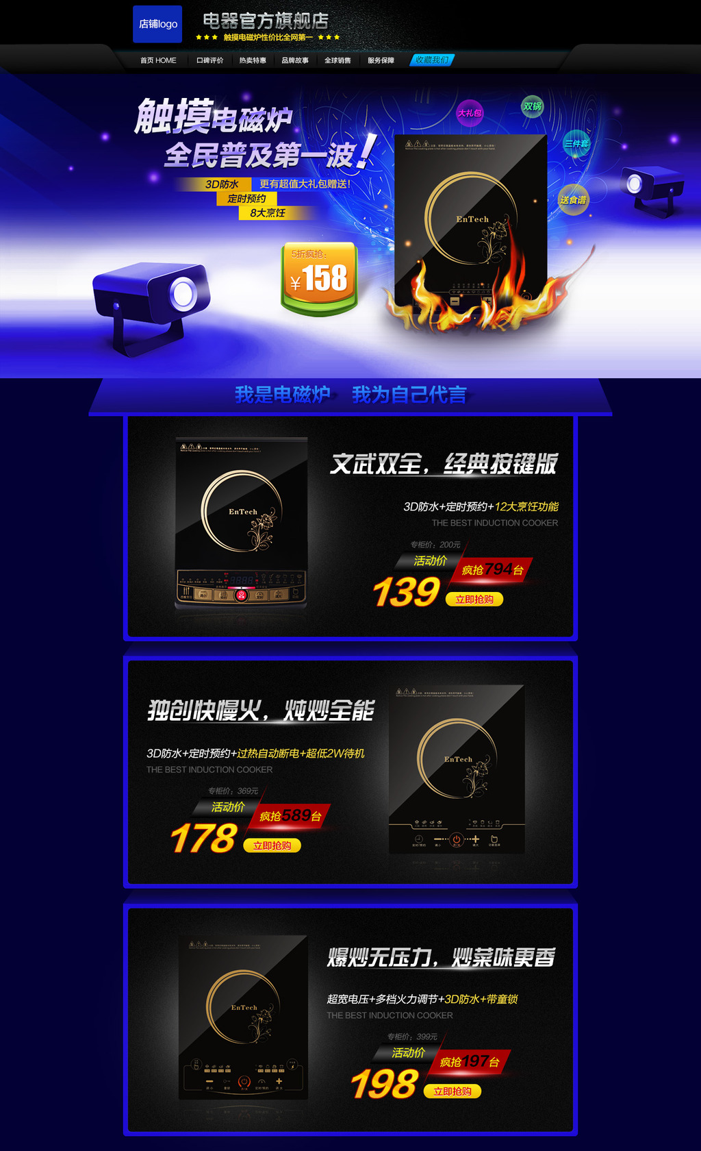 淘宝家电电磁炉首页模板下载(图片编号:11757