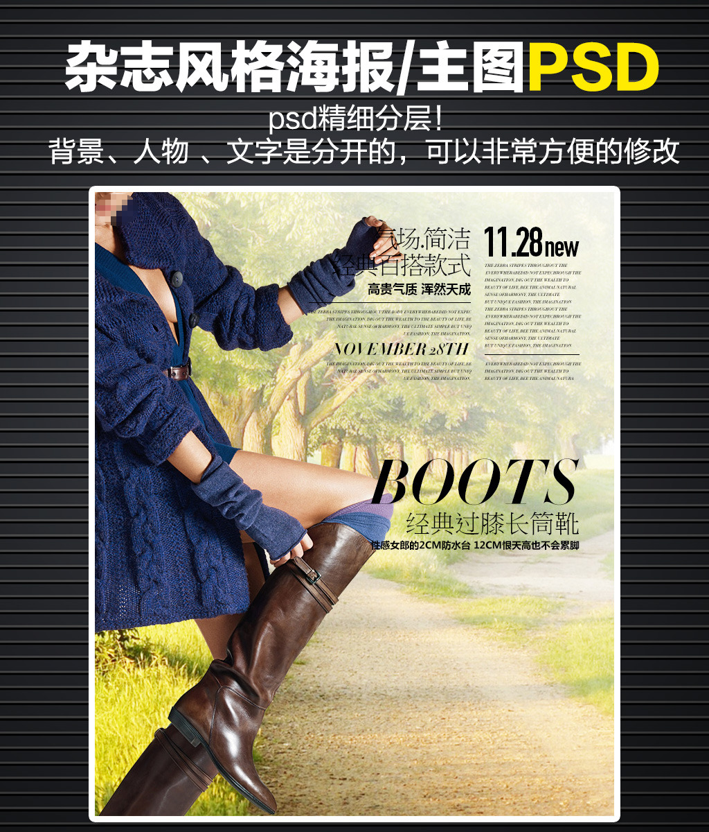 我图网提供精品流行时尚杂志封面风格主图模板/海报psd素材下载,作品模板源文件可以编辑替换,设计作品简介: 时尚杂志封面风格主图模板/海报psd,模式:RGB格式高清大图,使用软件为软件: Photoshop CS6(.PSD) 淘宝描述主图