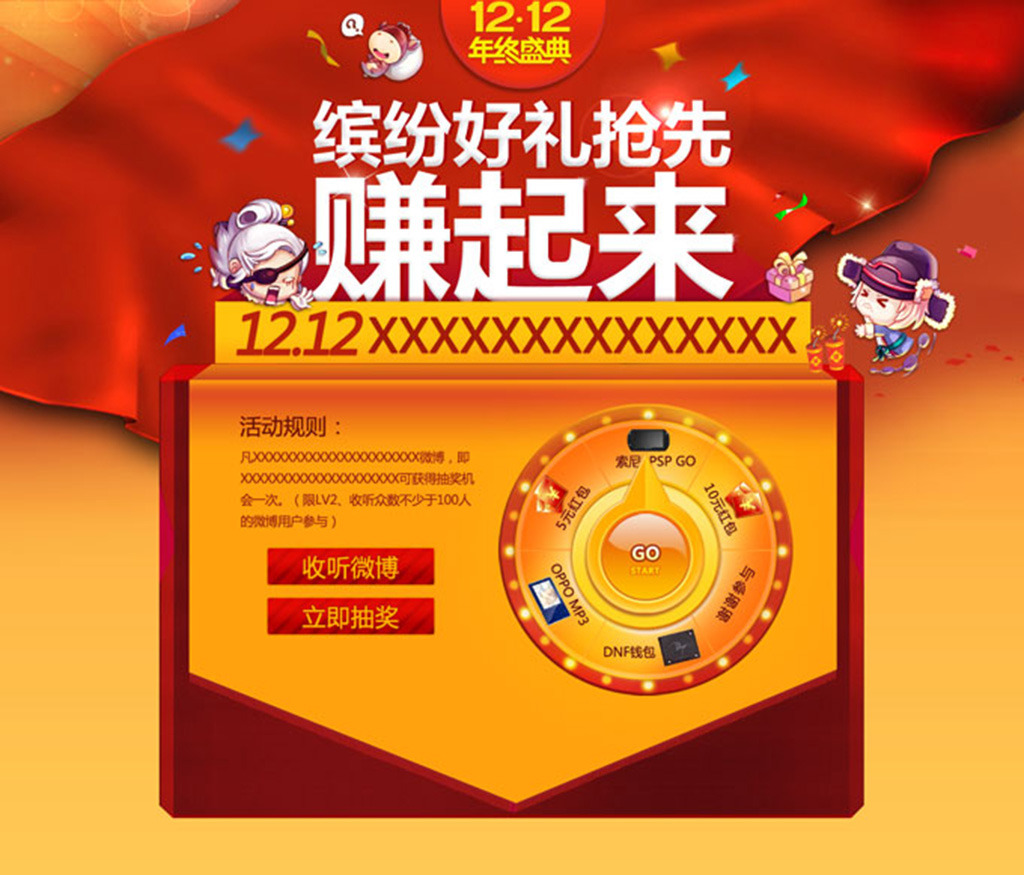 转盘抽奖活动页面