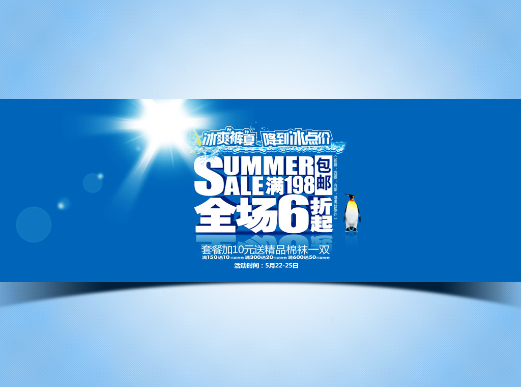 淘宝夏季新品上市促销海报模板设计模板下载(