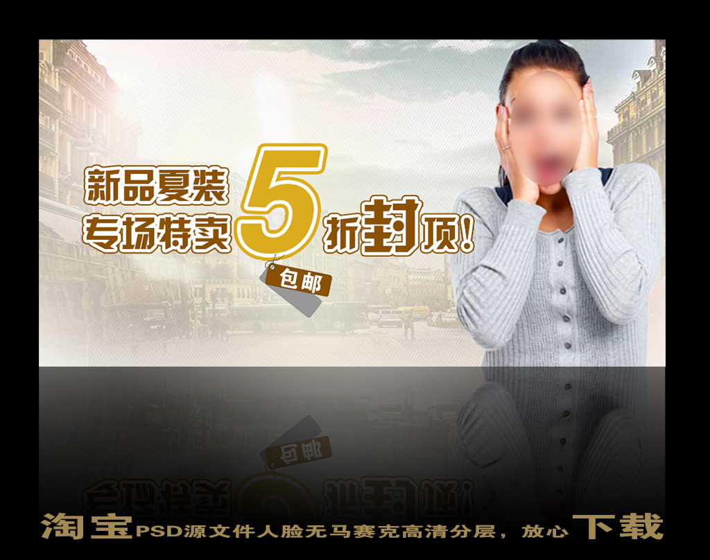 <em>淘宝女装打折</em>优惠促销海报模板下载(图片编号