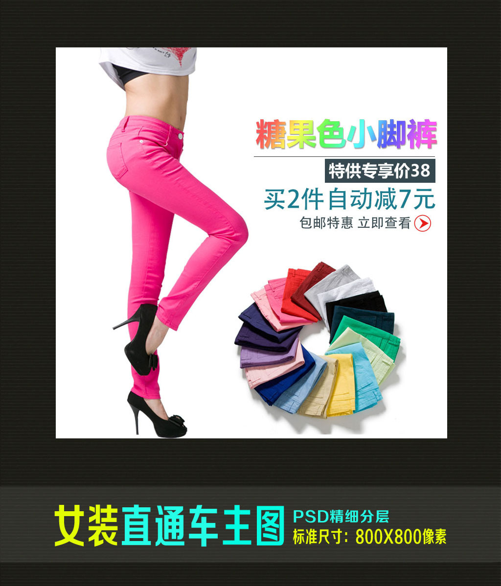 <em>淘宝</em>夏季<em>女装女裤</em>直通车促销主图PSD模板下