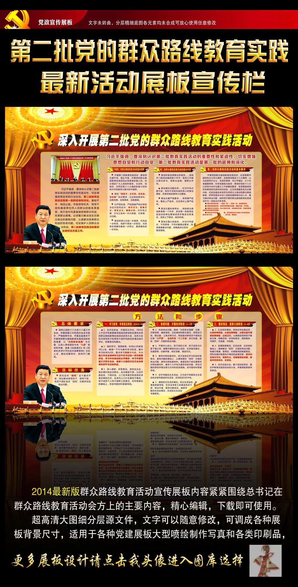 第二批群众路线教育实践活动宣传展板模板下载