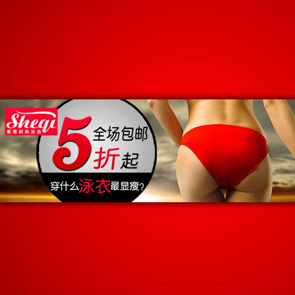 淘宝<em>天猫</em>活动促销<em>女士内裤</em>海报设计psd模板下