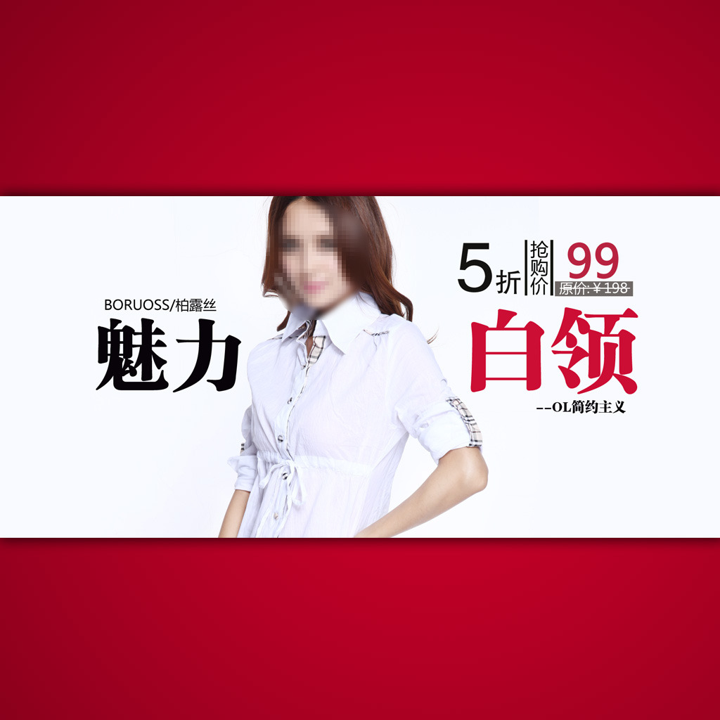 <em>淘宝</em>天猫活动促销<em>女士衬衣</em>海报设计psd模板下