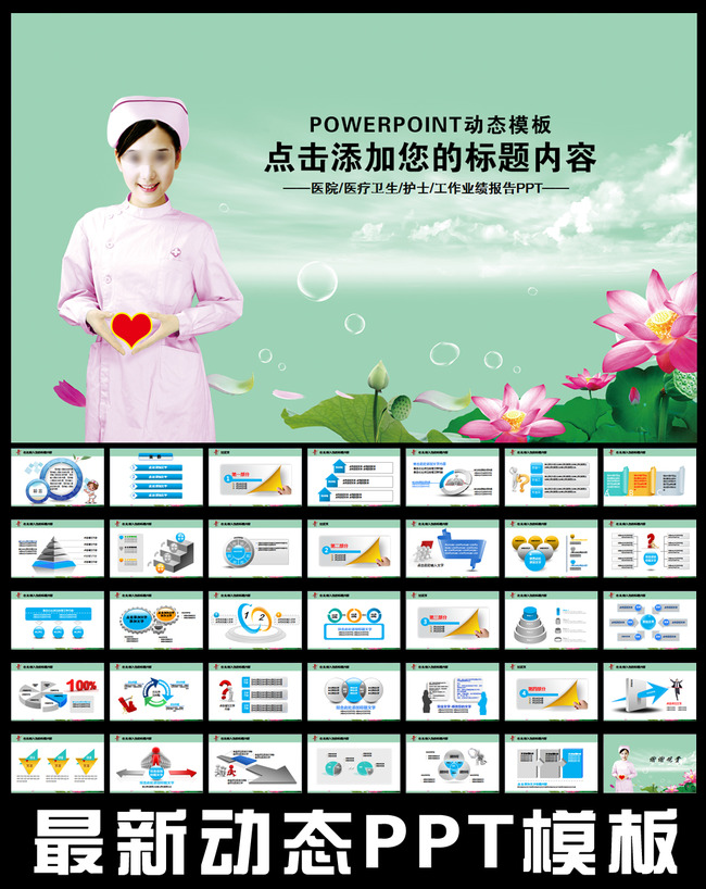 医院医疗卫生工作护士业绩报告会议PPT模板下