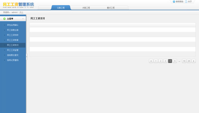 蓝色管理系统UI界面PSD源文件模板下载(图片