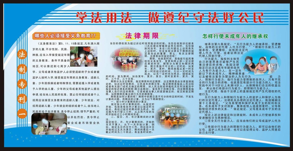 2015年法制宣传板报... pic2.ooopic.com 宽1024x528高