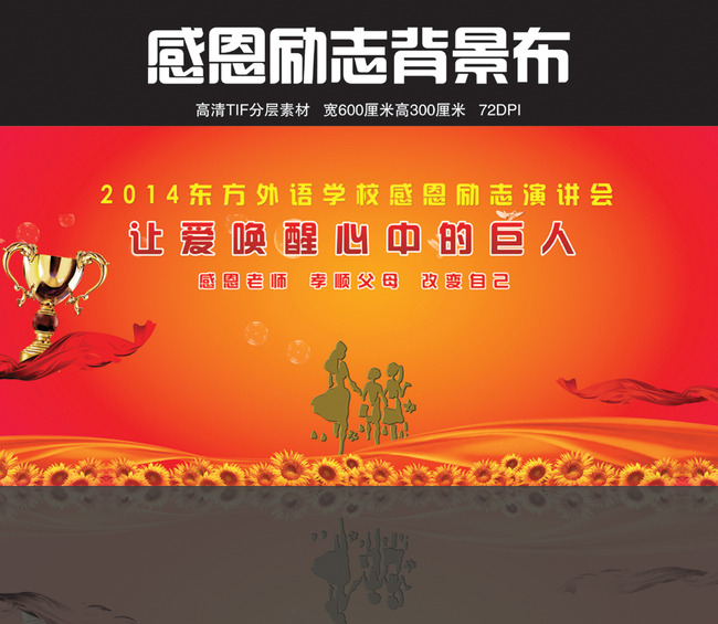 感恩励志演讲背景模板下载(图片编号:1176325