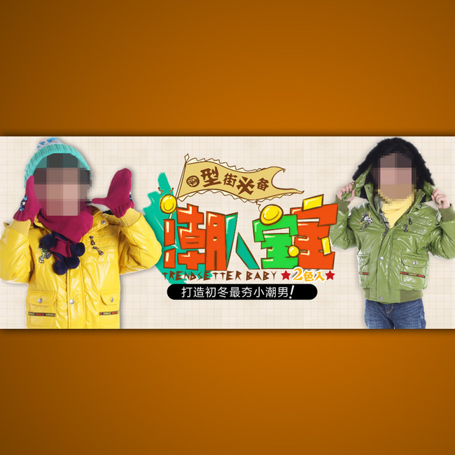 淘宝网店活动儿童服装促销海报设计psd模板下