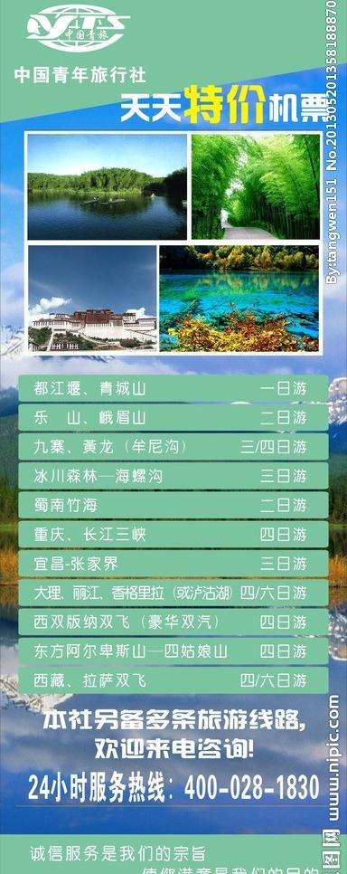 中国青年旅行社x展架图片模板下载(图片编号:1