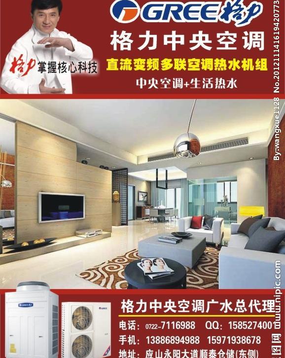 格力中央空调图片模板下载(图片编号:1176465