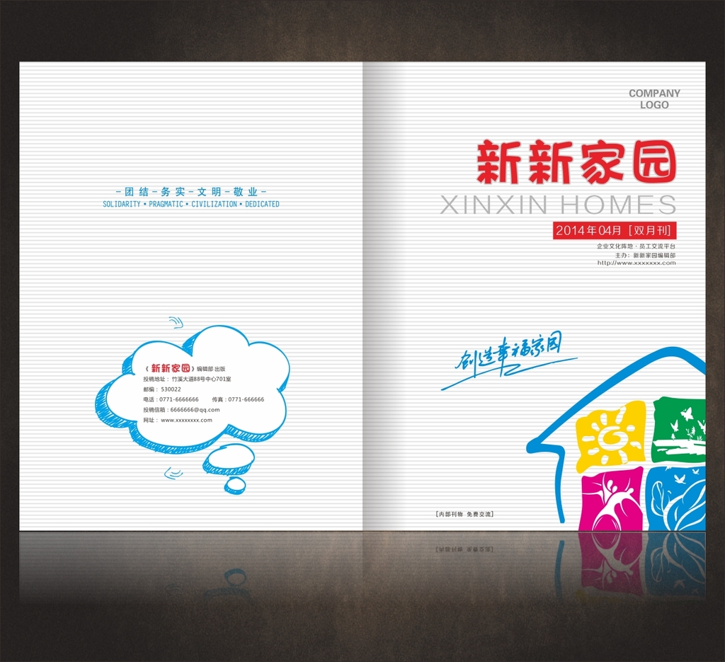 企业内刊封面设计模板下载(图片编号:1176615