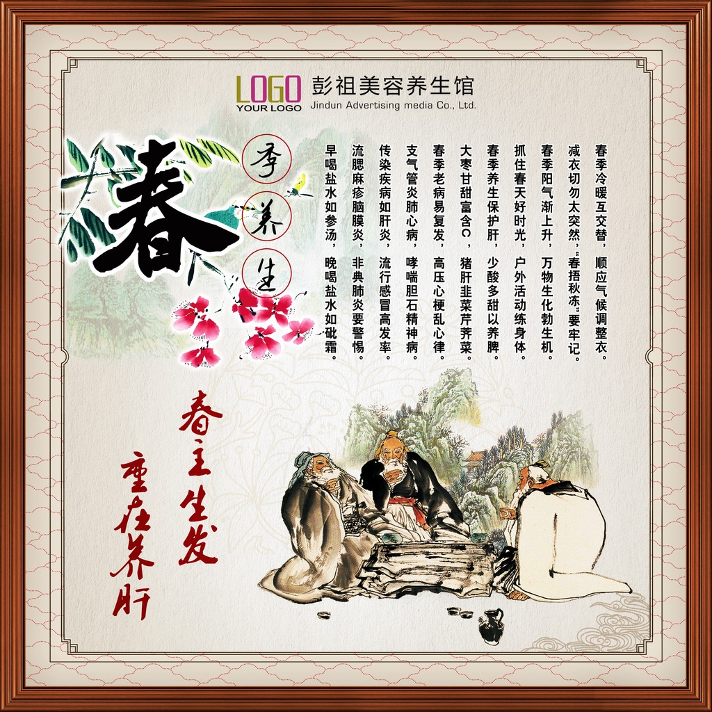春季养生展板模板下载(图片编号:11766579)_医