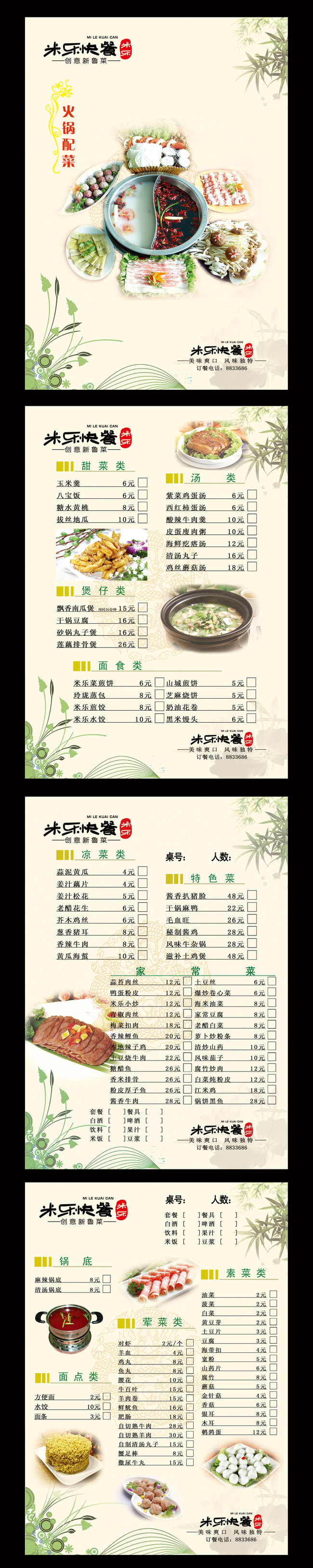 酒店折页 炖品楼菜谱 酒店菜谱封面 美食折页 茶餐厅菜谱中餐厅菜谱图片