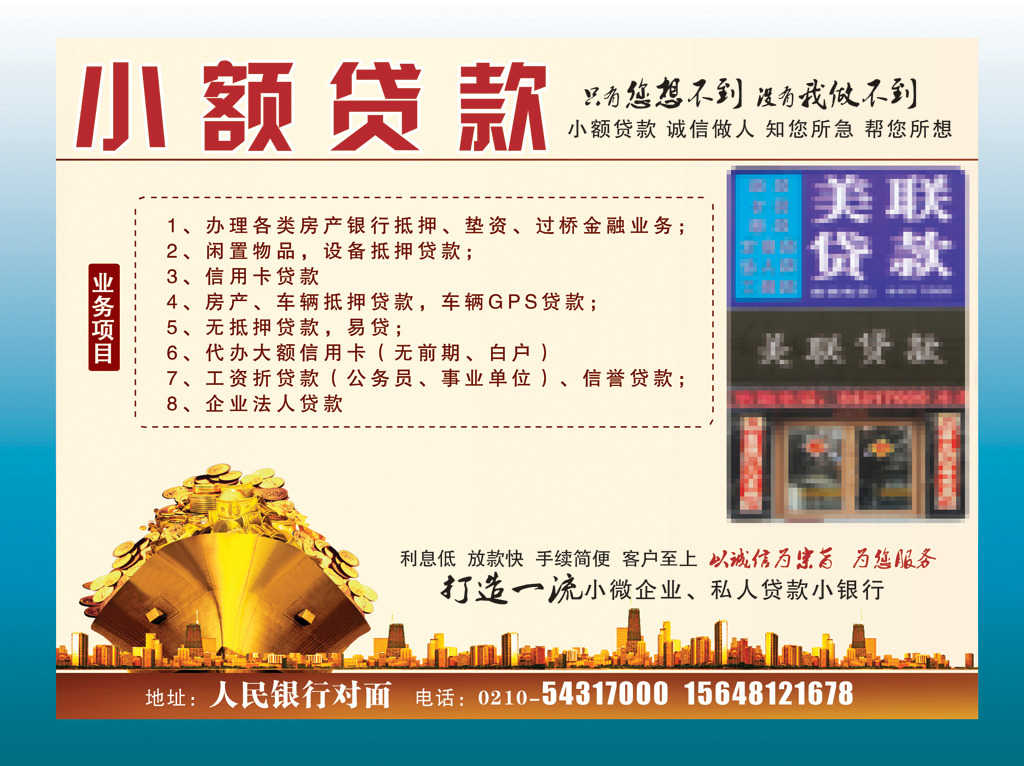 小额贷款 宣传单模板下载(图片编号:11768275