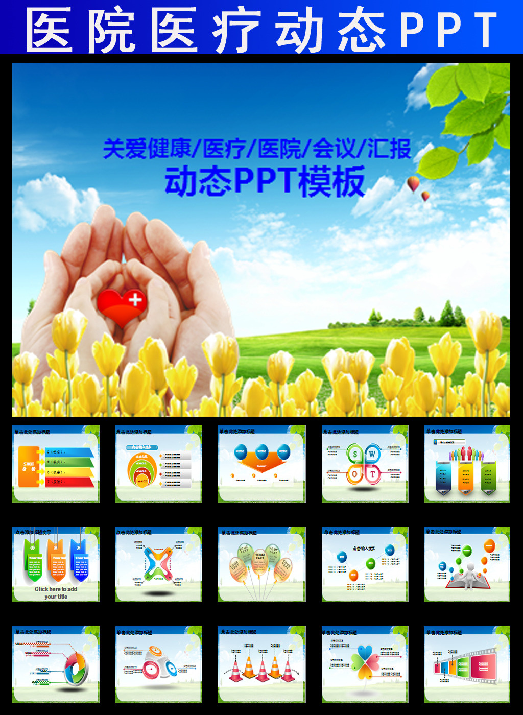 关爱健康医院医疗医生卫生动态ppt模板图片